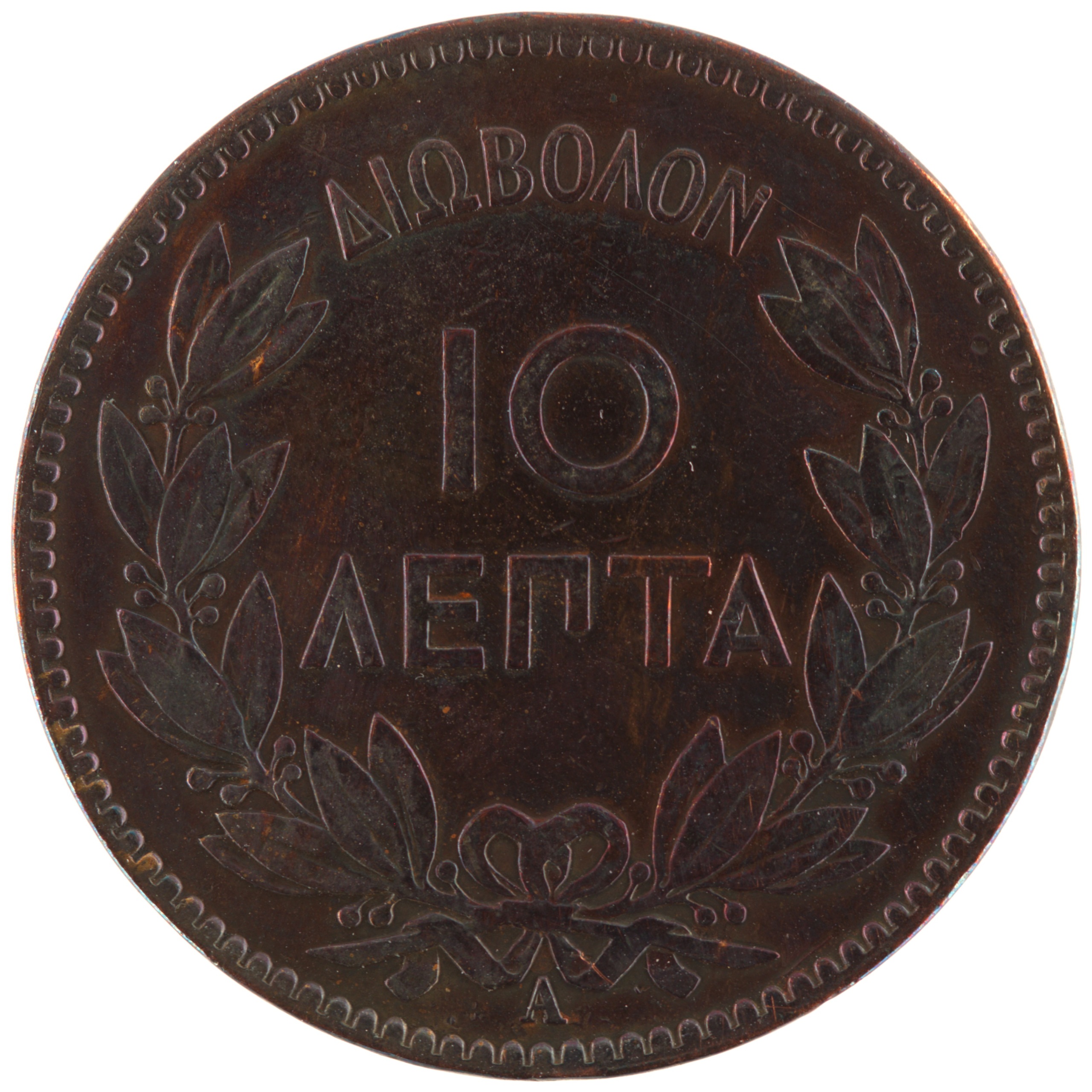 Grèce - Pièce 10 Lepta 1882 A bronze - Georges Ier – Image 2